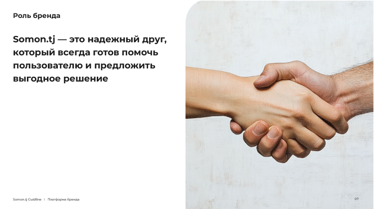 Платформа бренда